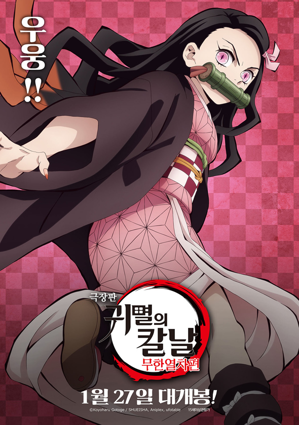 Demon Slayer: Kimetsu no Yaiba the Movie - Mugen Train