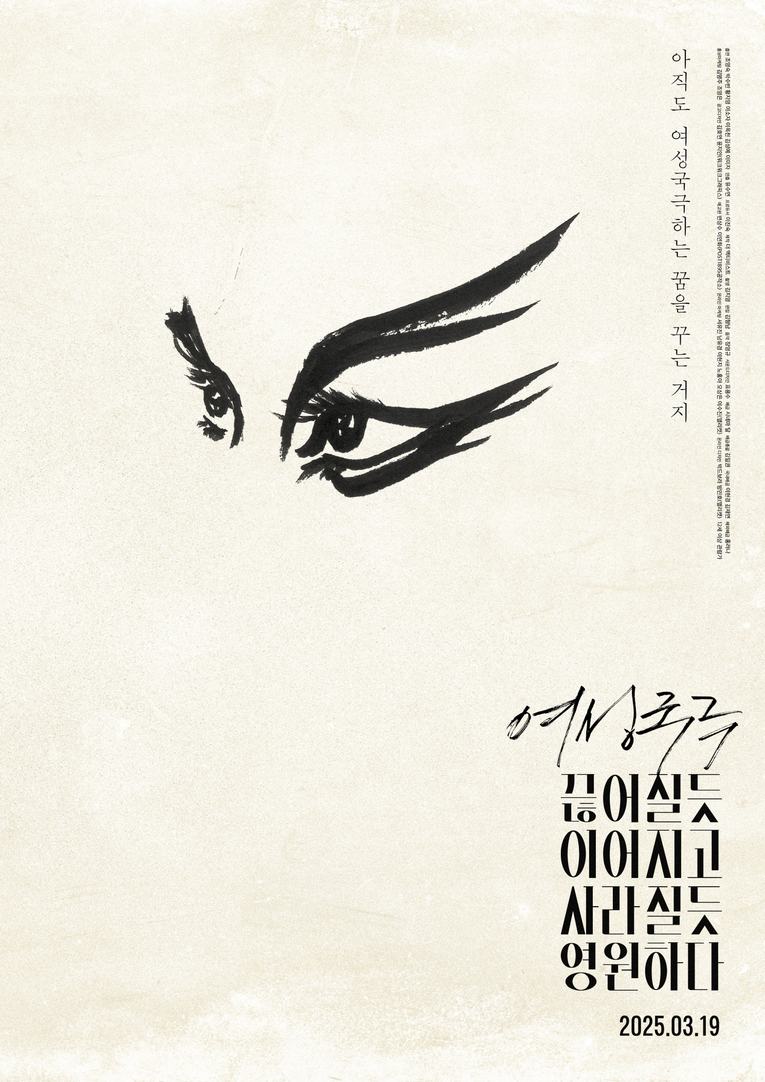 Women’s Gukgeuk: Enduring on the Edge of Time