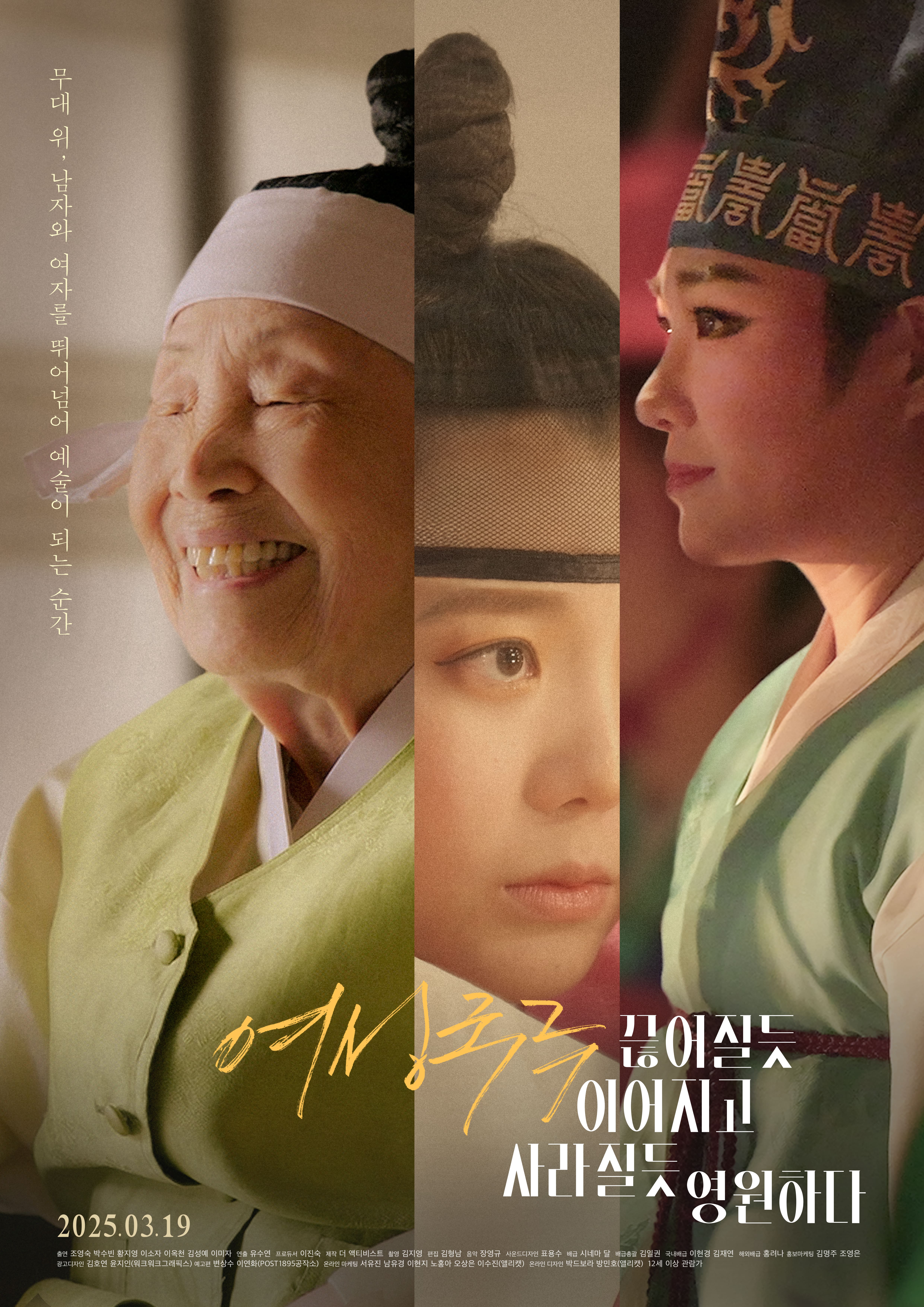 Women’s Gukgeuk: Enduring on the Edge of Time