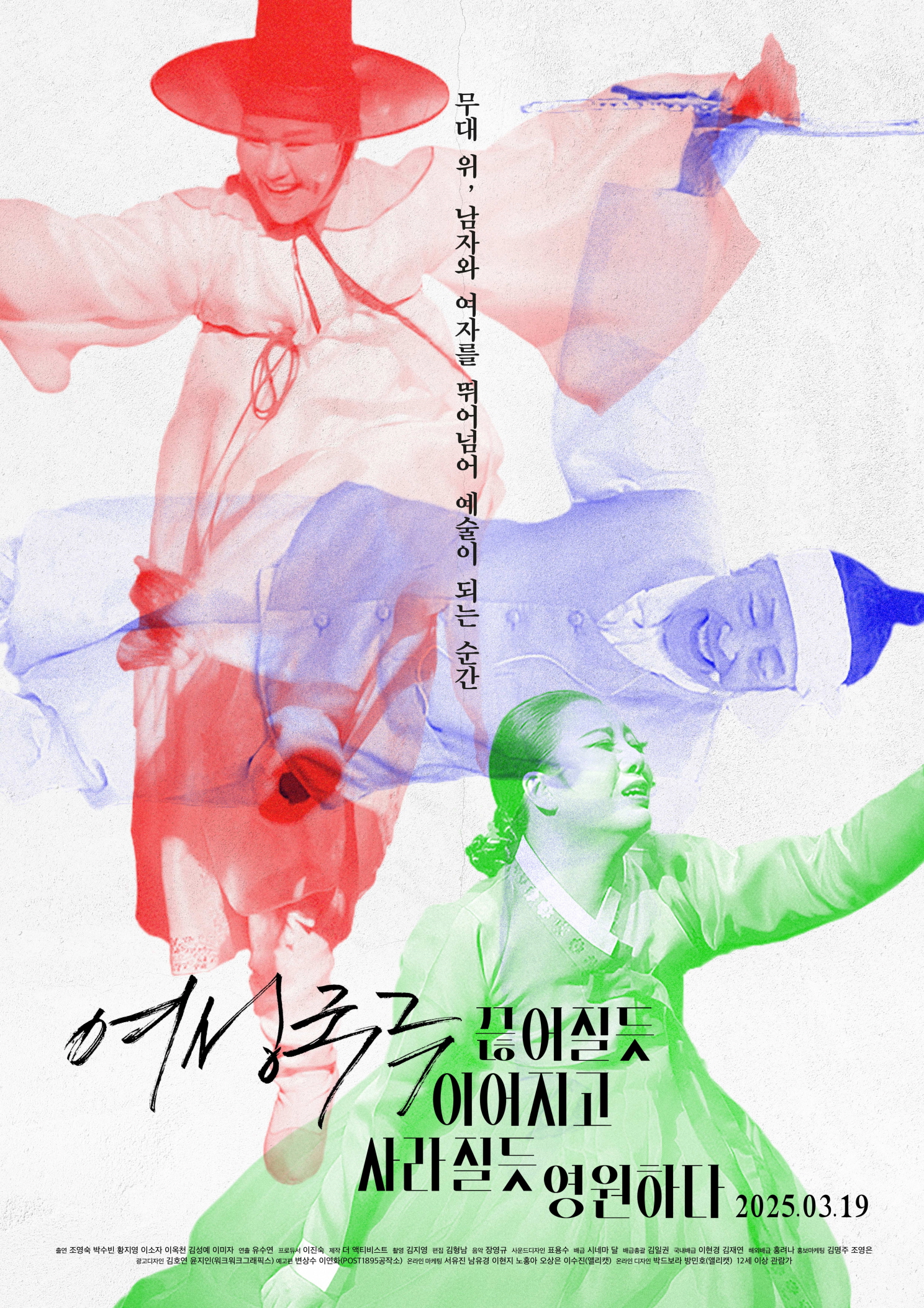 Women’s Gukgeuk: Enduring on the Edge of Time