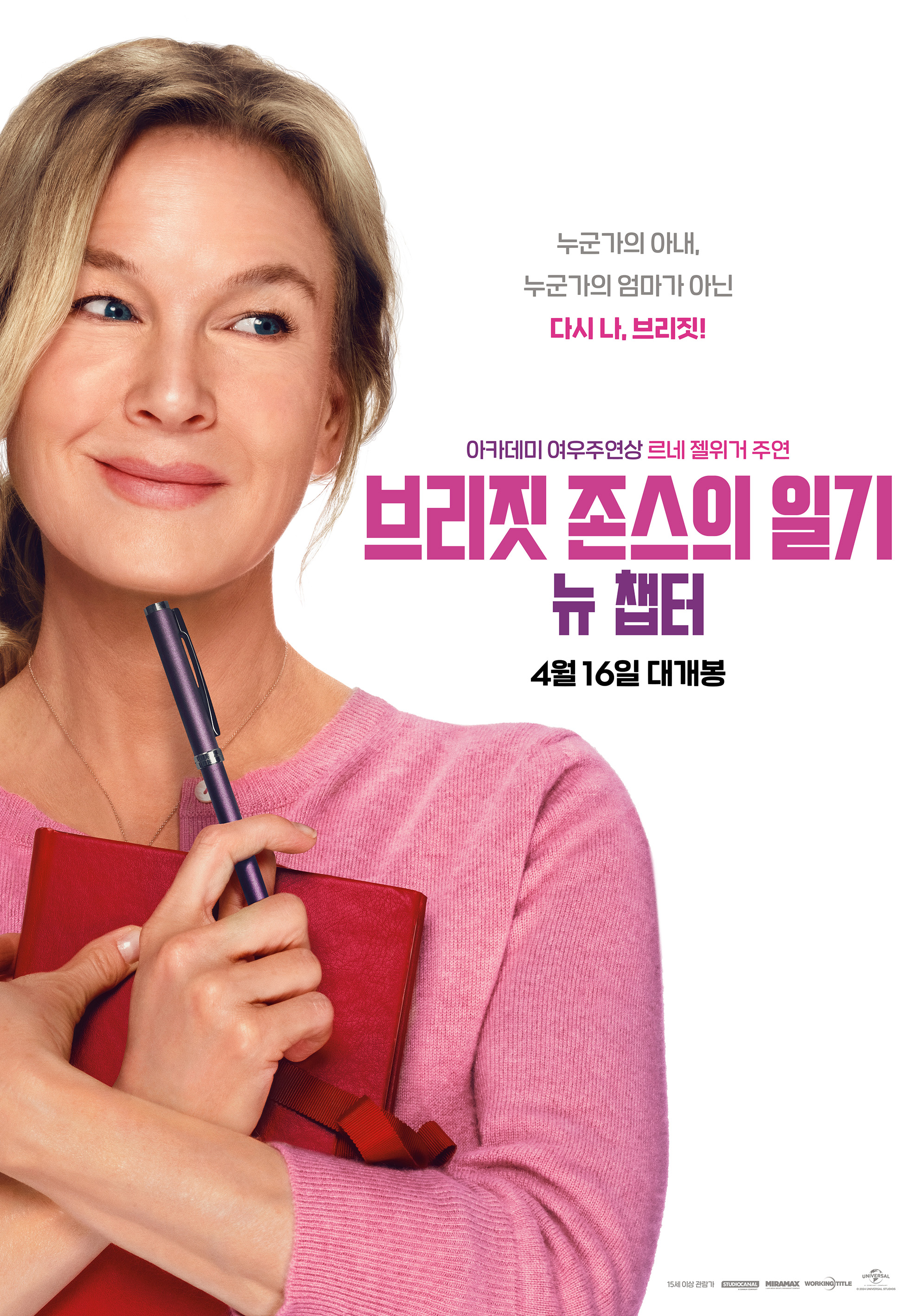 Bridget Jones: Mad About the Boy