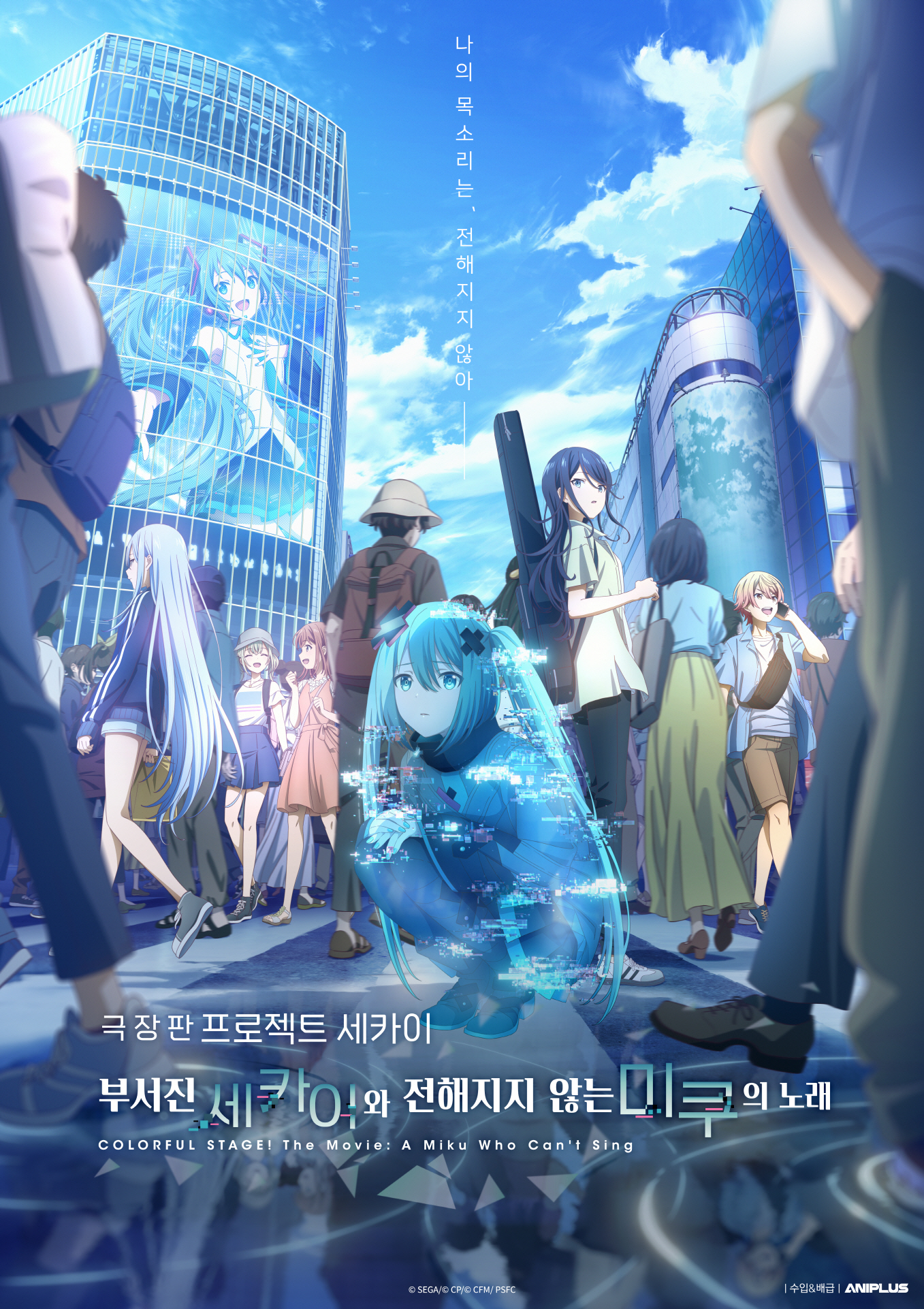 COLORFUL STAGE! The Movie: A Miku Who Can't Sing