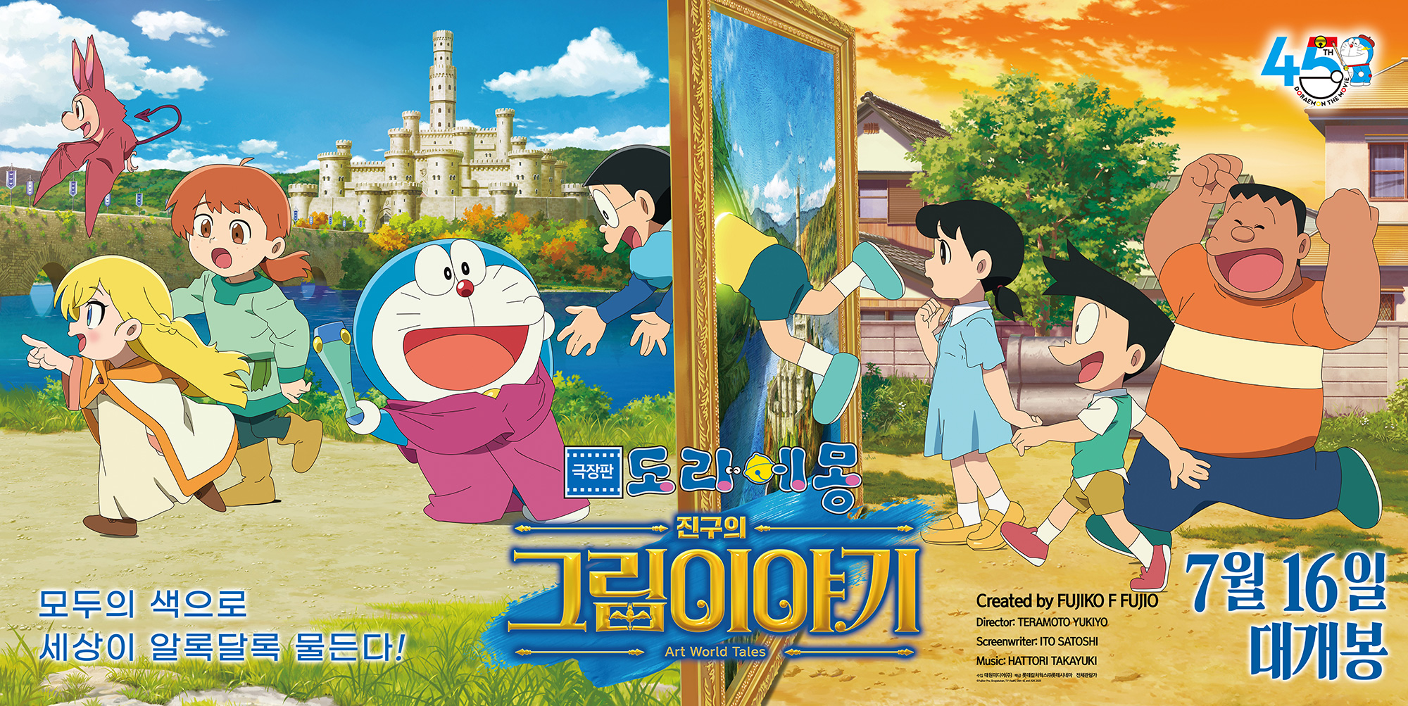 Doraemon the Movie: Nobita's Art World Tales