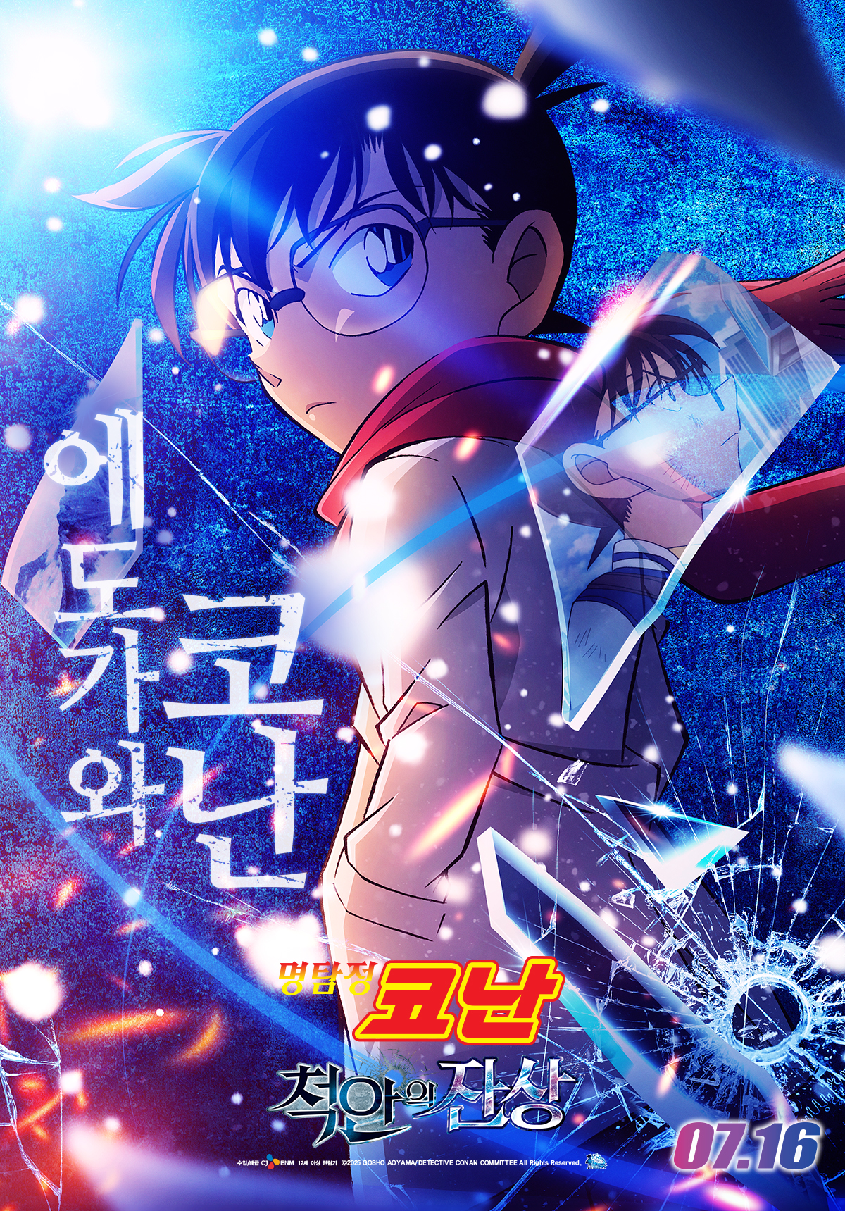 Detective Conan the Movie: One-Eyed Flashback