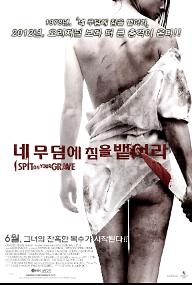 i-spit-on-your-grave-poster-02.jpg