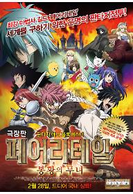 fairytail_poster_web.jpg