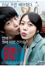 [연애의온도]_Main_Poster_셀카_high.jpg