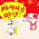 4.계속 달리는 잉카씨.jpg