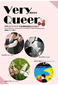 [poster]veryqueer_web.jpg