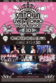 POSTER_SMTOWN라이드 인 도쿄 3D.jpg