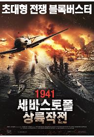 포맷변환_1941_포스터_최종.jpg