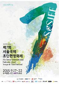 SESIFF2015_메인포스터.jpg