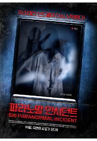 150925 [616 PARANORMAL INCIDENT] poster.jpg