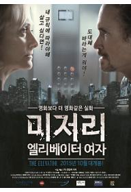 포맷변환_TheElevator_KR.jpg