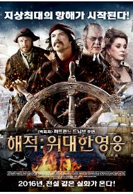 THEPIRATE_Poster-KR201512.jpg