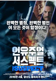 언유주얼서스펙트-Poster-KR.jpg