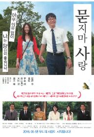 Blindly_In_Love_poster.jpg