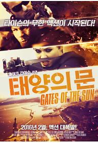 태양의+문(Gates+of+the+sun)+-포스터.jpg