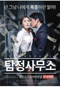 탐정사무소-평강공주와 바보온달_무삭제판_poster.jpg