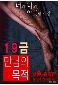 19금만남의목적2.jpg