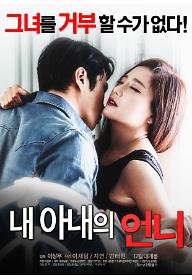 %28심의Poster%29내+아내의+언니+-+03.jpg