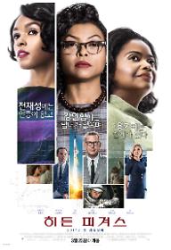 HiddenFigures_MainPoster.jpg