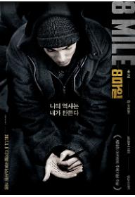 8MILE POSTER _ online.jpg