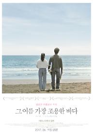 그여름가장조용한바다_poster(수정).jpg