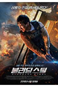 bleeding_steel_poster.jpg