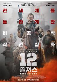 크기변환_12s_poster_imax.jpg