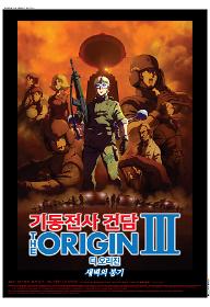 크기변환_GUNDAM Origin3_FINAL.jpg