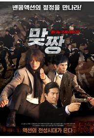 크기변환_matjjang_poster.jpg