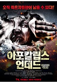 Apocalypse_Poster 출고용.jpg