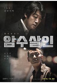 암수살인_POSTER_2nd_WEB.jpg