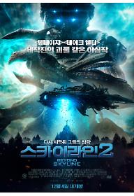 스카이라인2_poster.jpg