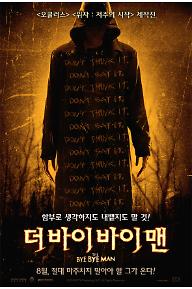 TheByeByeMan_POSTER_8월 개봉.jpg