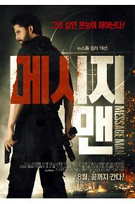 MessageMan_POSTER(심의용).jpg