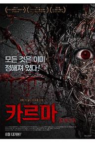 KARMA_POSTER(최종).jpg