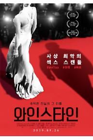 크기변환_와인스타인_Main_poster.jpg