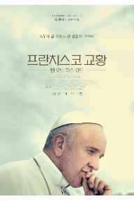 [크기변환]POPE_po.jpg