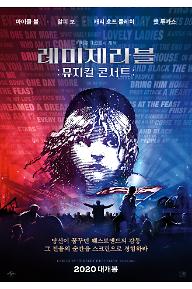 LES_MISERABLES(2020년+개봉).jpg