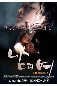 남과여-2007(포스터).jpg