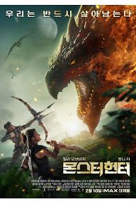 [크기변환]몬스터 본포스터 IMAX 0210.jpg