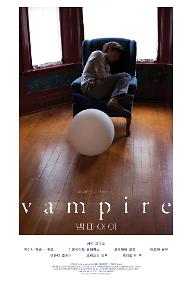 [크기변환]vampire_PO_F.jpg