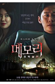 메모리_Poster 최종.jpg