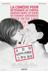 [크기변환]소피_poster_개봉_4.png