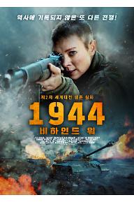 [크기변환]1944_메인포스터-최종.jpg