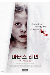 [크기변환]martyrs_poster.png