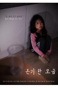 영화_온기한모금(POSTER).jpg