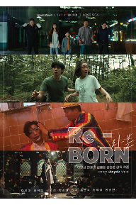 [Re-BORN(리-본)] 포스터.png